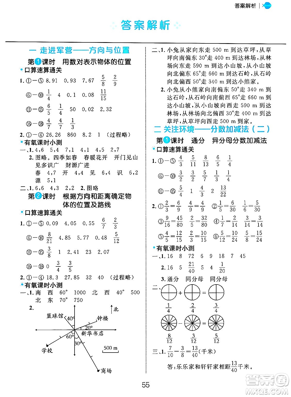 延邊大學(xué)出版社2024年秋細(xì)解巧練五年級(jí)數(shù)學(xué)上冊(cè)青島版答案