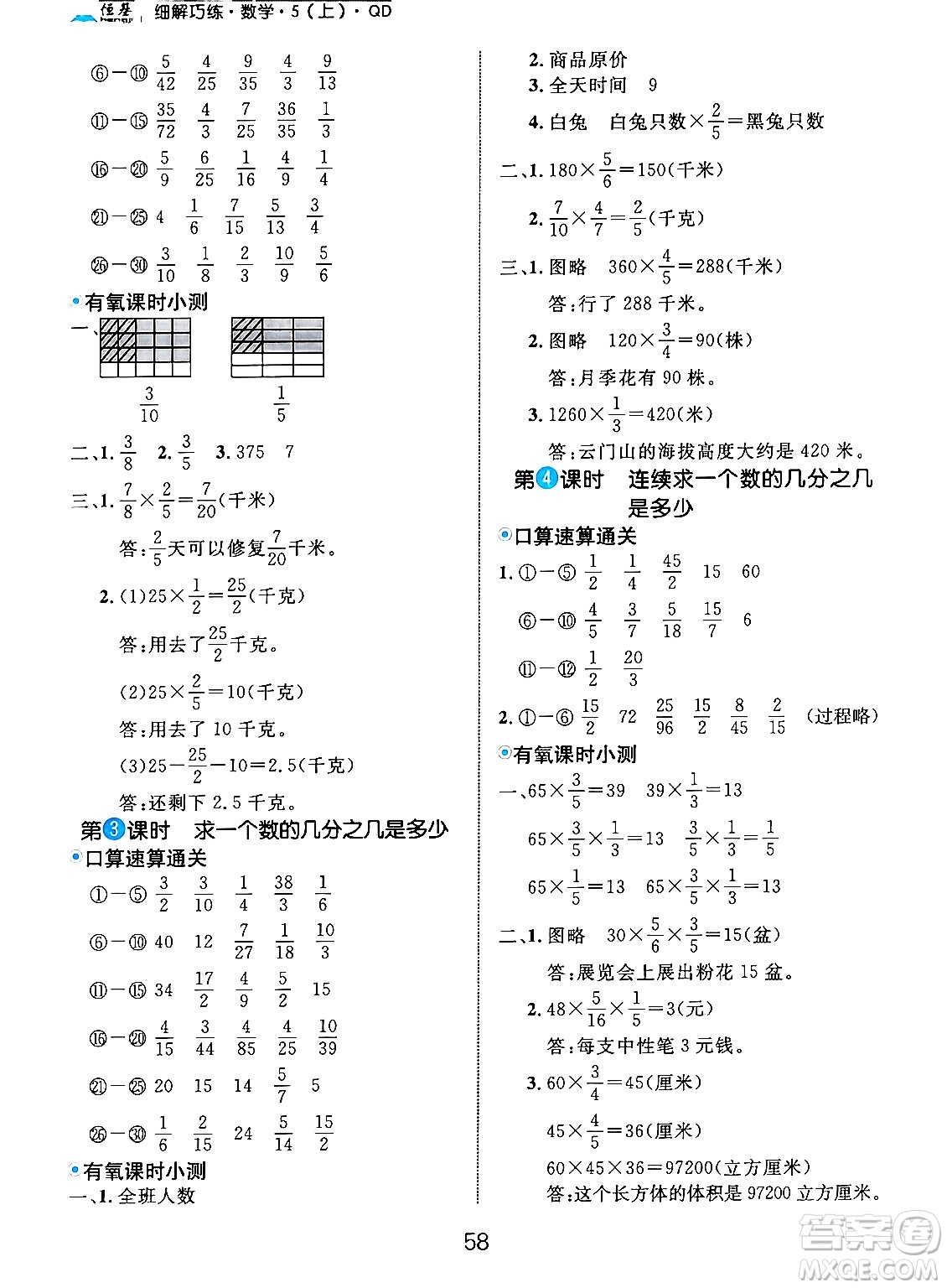 延邊大學(xué)出版社2024年秋細(xì)解巧練五年級(jí)數(shù)學(xué)上冊(cè)青島版答案