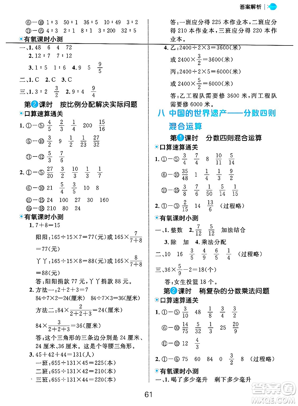 延邊大學(xué)出版社2024年秋細(xì)解巧練五年級(jí)數(shù)學(xué)上冊(cè)青島版答案