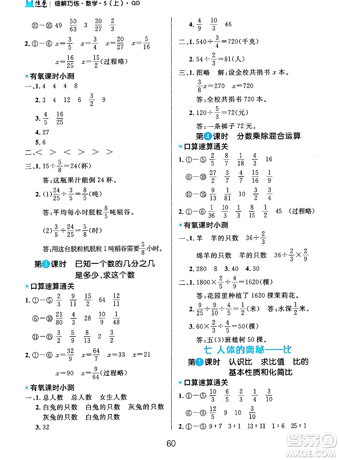 延邊大學(xué)出版社2024年秋細(xì)解巧練五年級(jí)數(shù)學(xué)上冊(cè)青島版答案