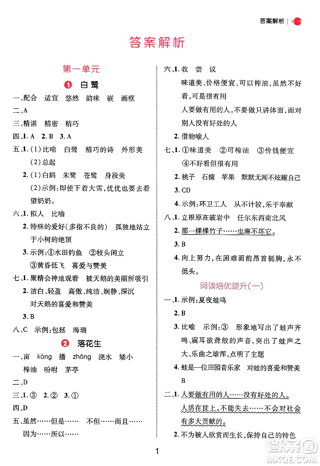 延邊大學(xué)出版社2024年秋細(xì)解巧練五年級(jí)語文上冊(cè)部編版答案