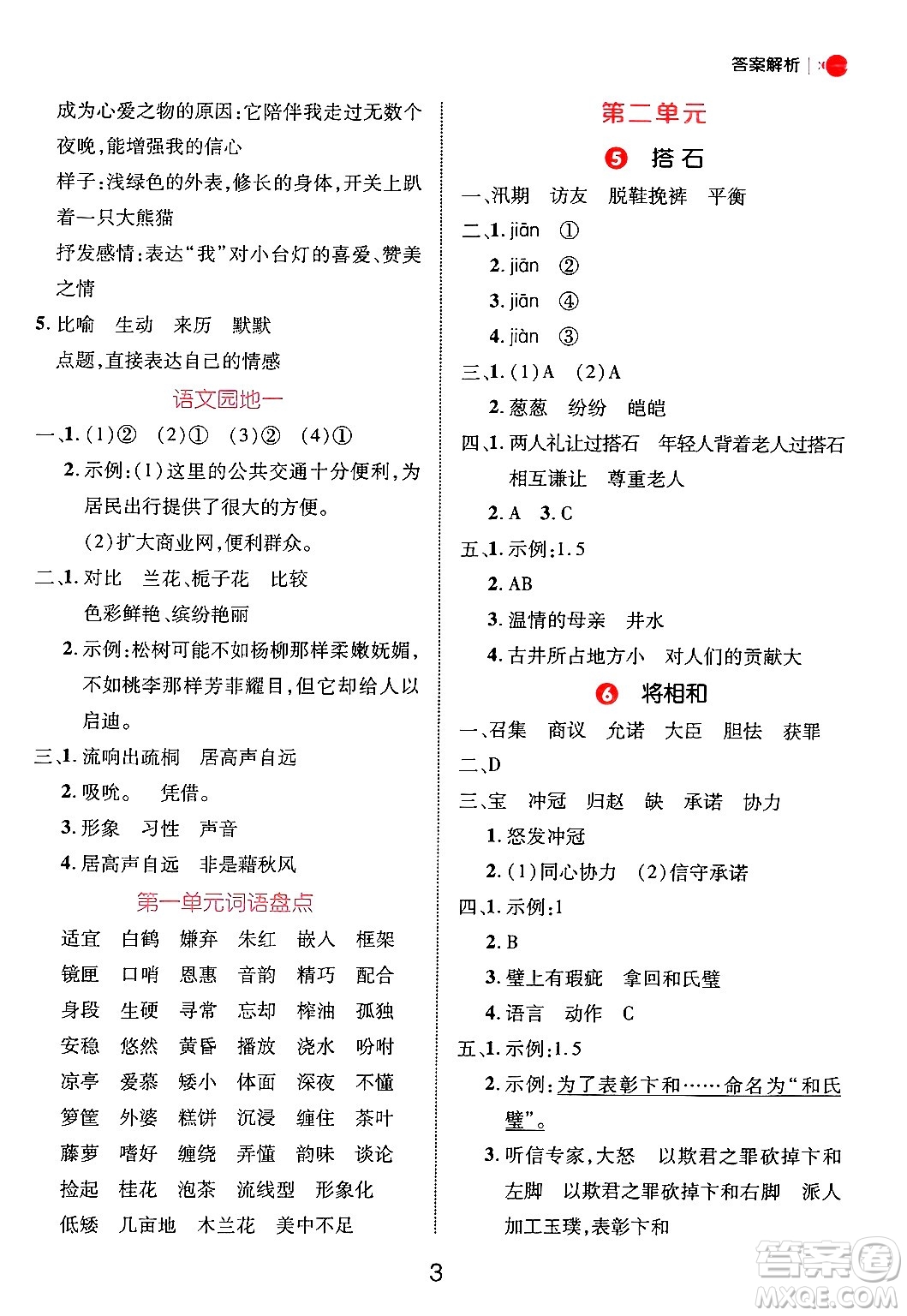 延邊大學(xué)出版社2024年秋細(xì)解巧練五年級(jí)語文上冊(cè)部編版答案