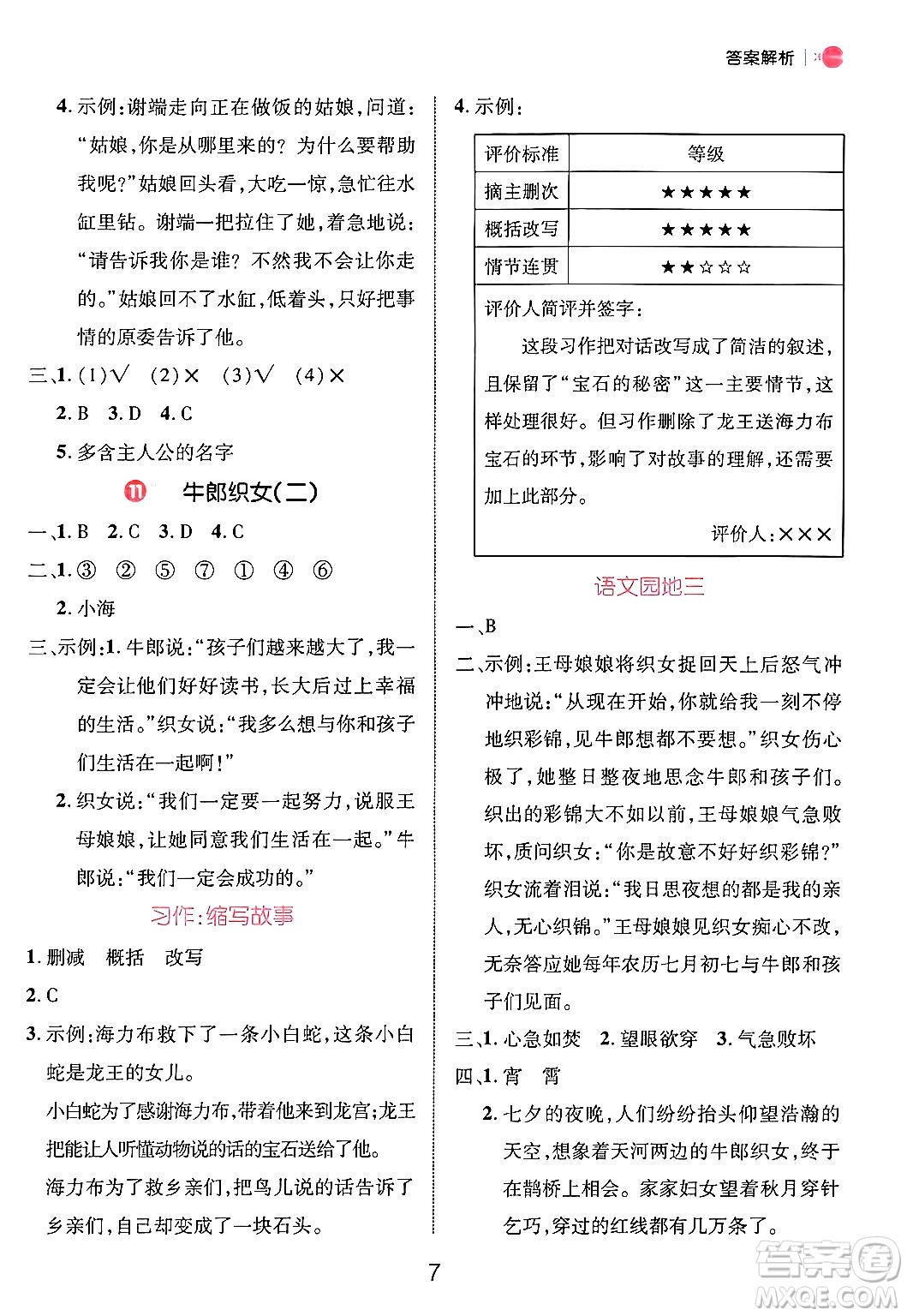 延邊大學(xué)出版社2024年秋細(xì)解巧練五年級(jí)語文上冊(cè)部編版答案