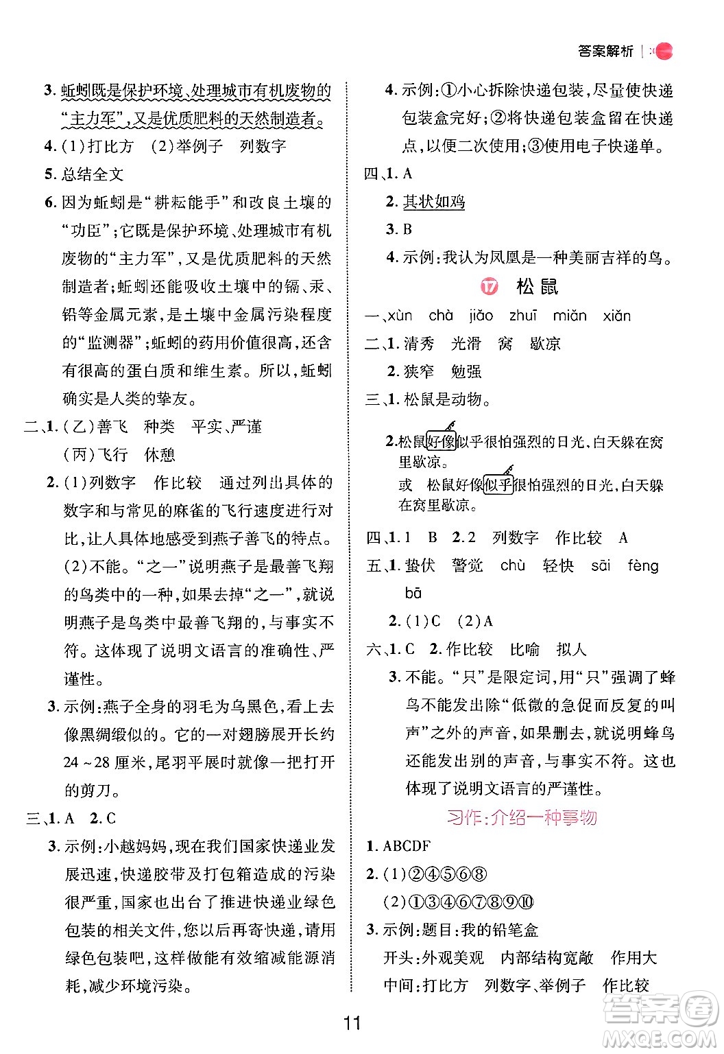 延邊大學(xué)出版社2024年秋細(xì)解巧練五年級(jí)語文上冊(cè)部編版答案