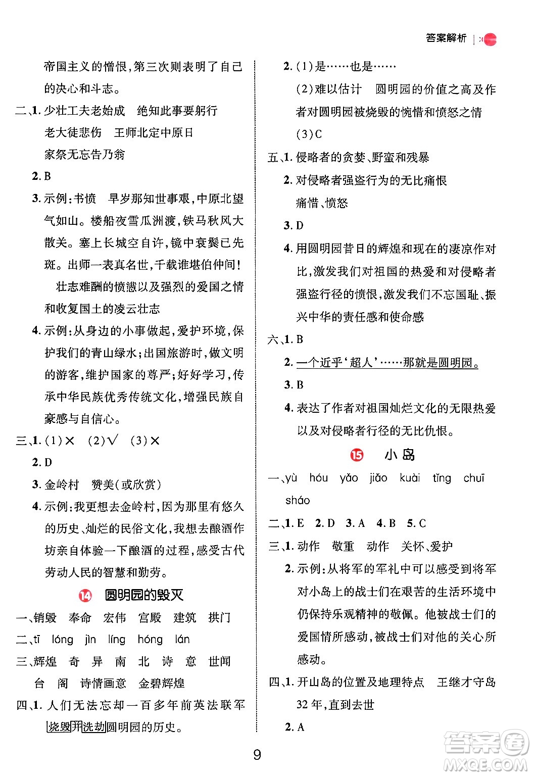 延邊大學(xué)出版社2024年秋細(xì)解巧練五年級(jí)語文上冊(cè)部編版答案