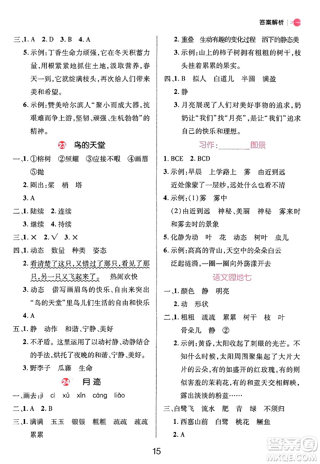 延邊大學(xué)出版社2024年秋細(xì)解巧練五年級(jí)語文上冊(cè)部編版答案