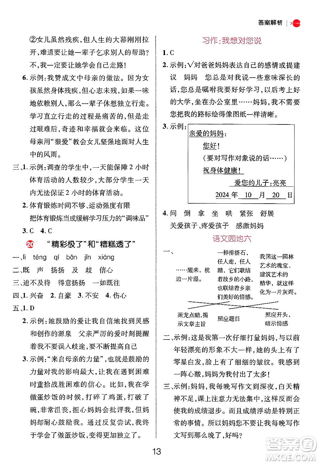 延邊大學(xué)出版社2024年秋細(xì)解巧練五年級(jí)語文上冊(cè)部編版答案