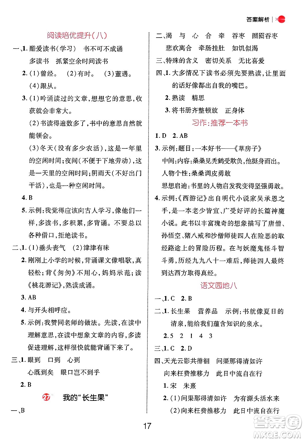 延邊大學(xué)出版社2024年秋細(xì)解巧練五年級(jí)語文上冊(cè)部編版答案