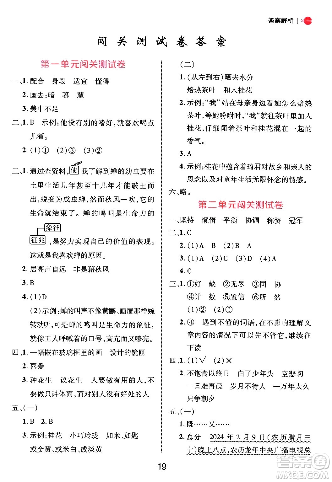 延邊大學(xué)出版社2024年秋細(xì)解巧練五年級(jí)語文上冊(cè)部編版答案