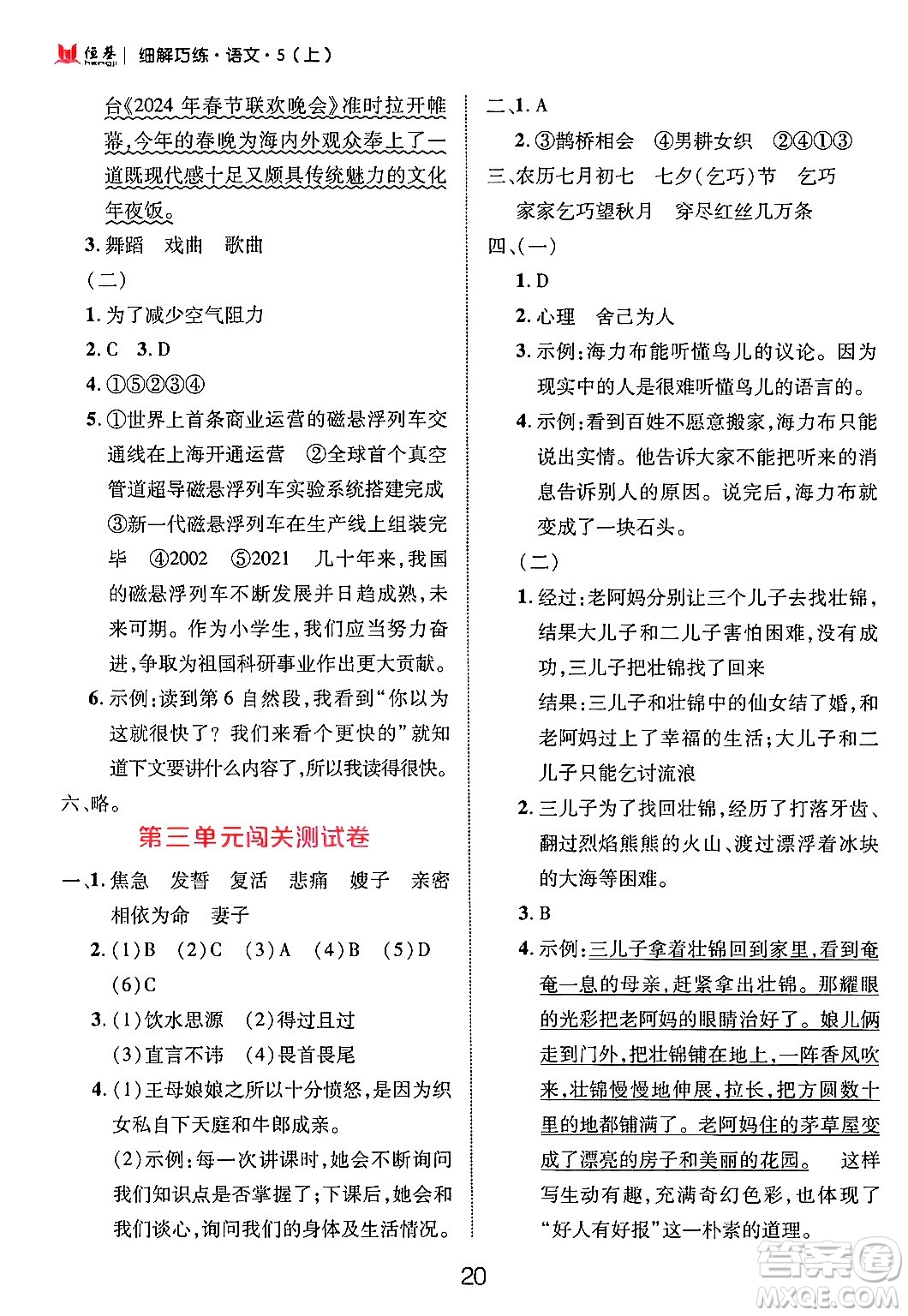 延邊大學(xué)出版社2024年秋細(xì)解巧練五年級(jí)語文上冊(cè)部編版答案