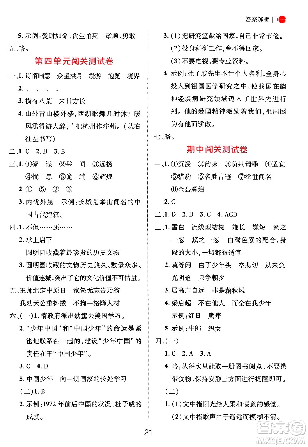 延邊大學(xué)出版社2024年秋細(xì)解巧練五年級(jí)語文上冊(cè)部編版答案