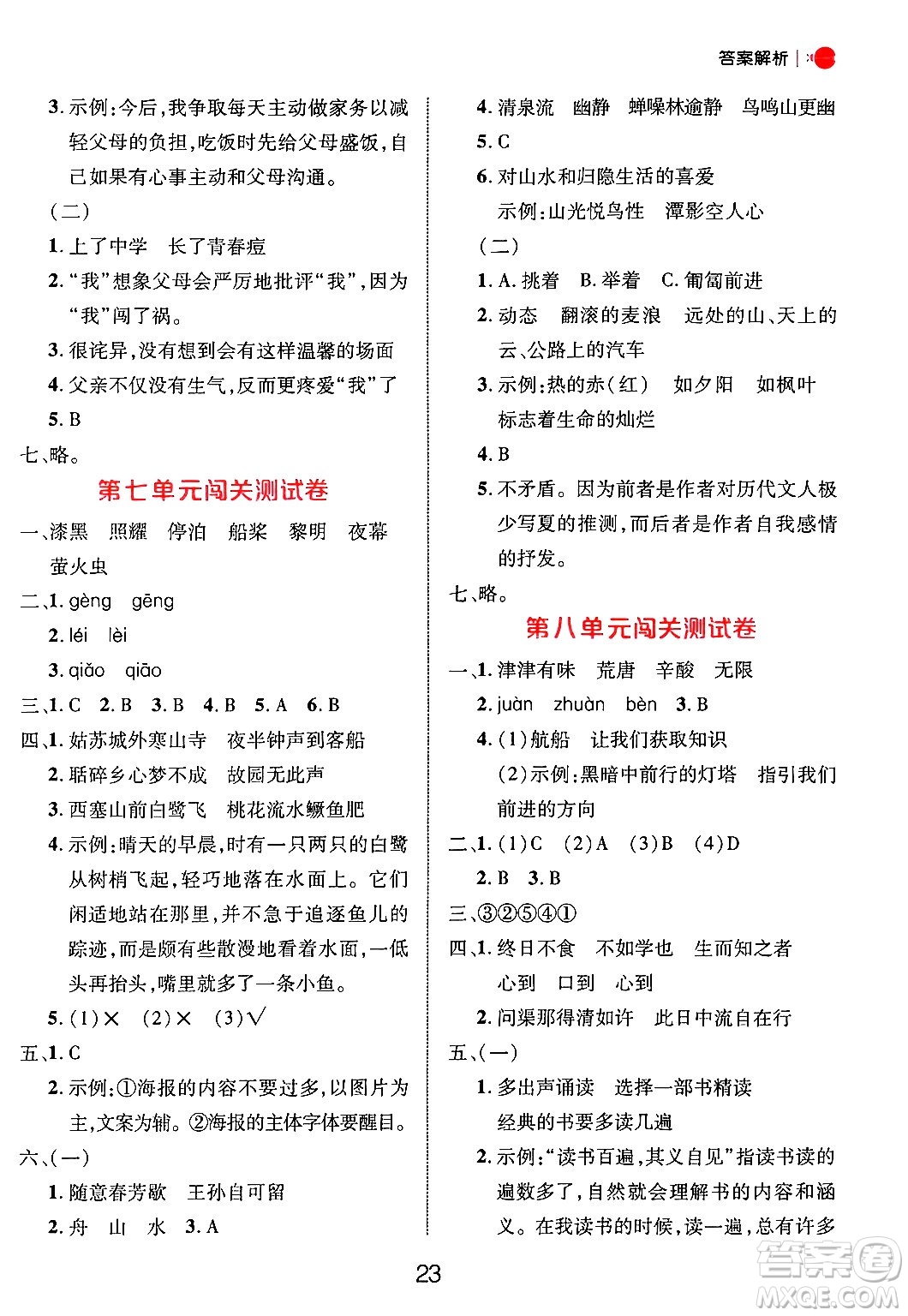 延邊大學(xué)出版社2024年秋細(xì)解巧練五年級(jí)語文上冊(cè)部編版答案