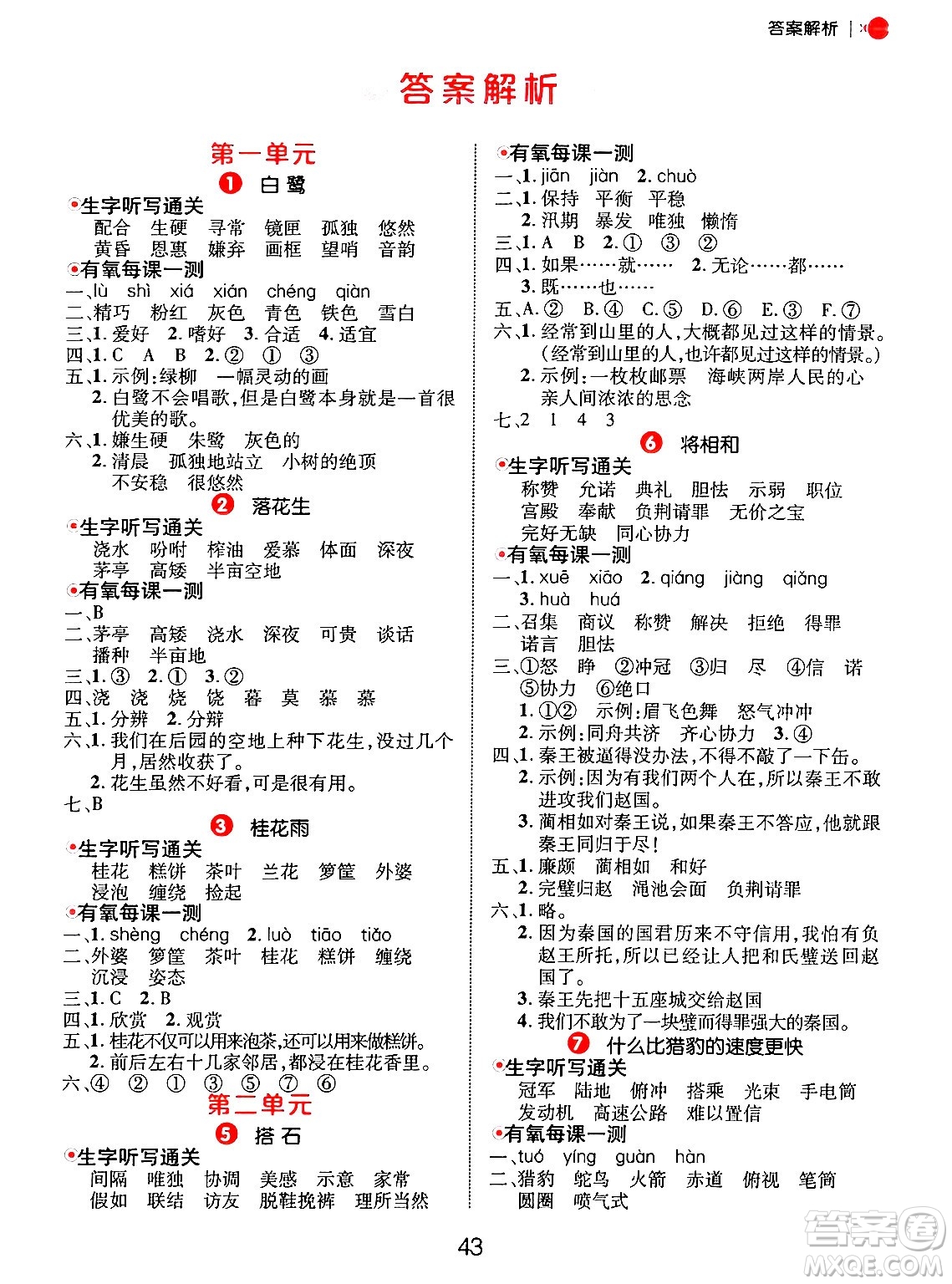 延邊大學(xué)出版社2024年秋細(xì)解巧練五年級(jí)語文上冊(cè)部編版答案