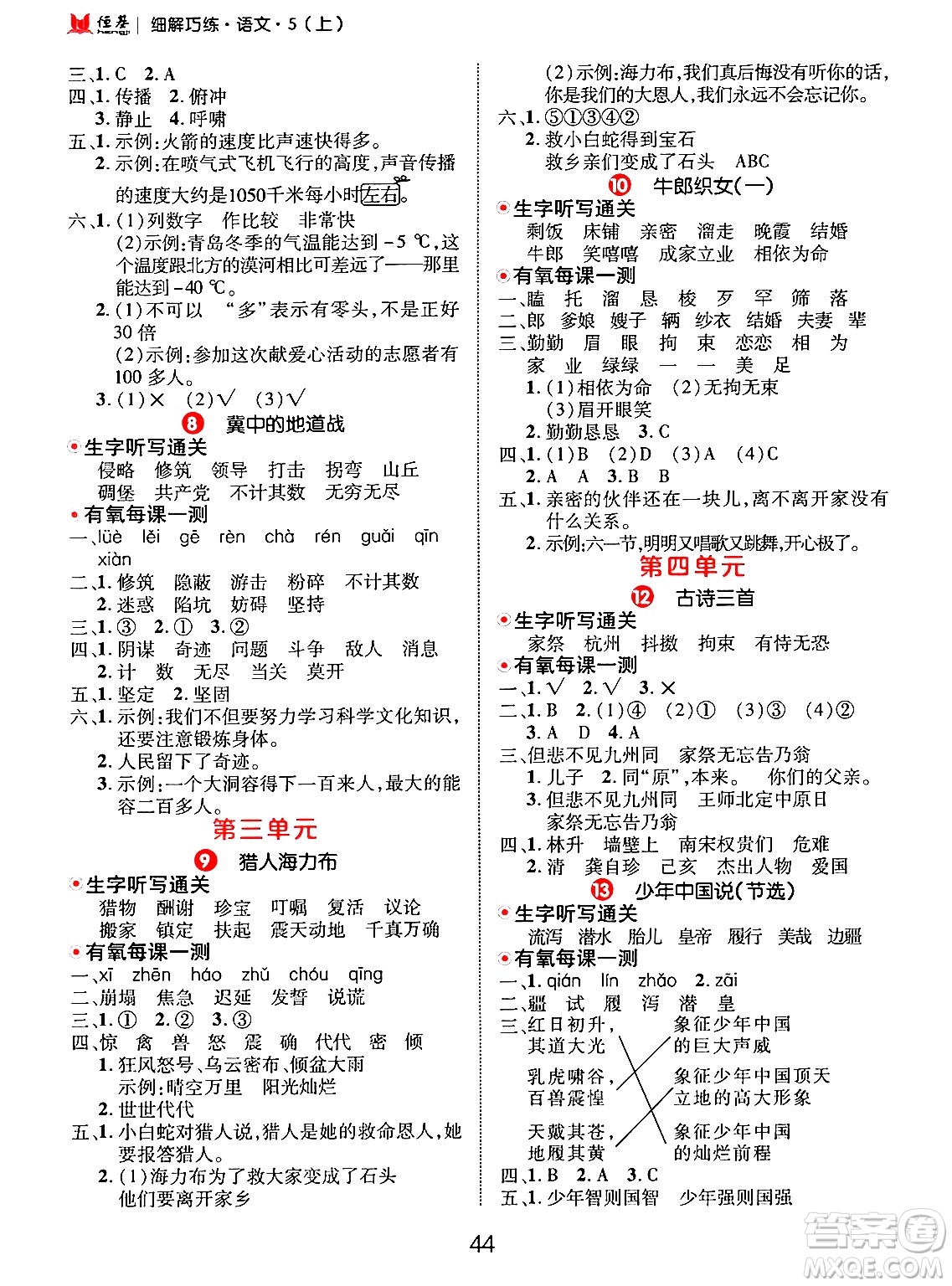 延邊大學(xué)出版社2024年秋細(xì)解巧練五年級(jí)語文上冊(cè)部編版答案