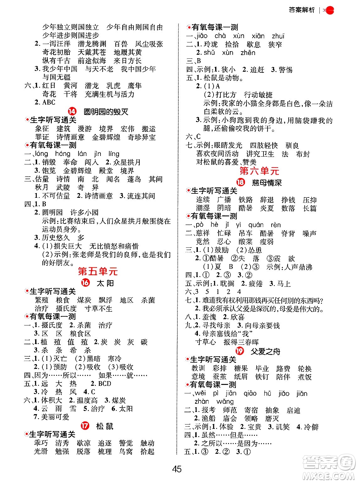 延邊大學(xué)出版社2024年秋細(xì)解巧練五年級(jí)語文上冊(cè)部編版答案