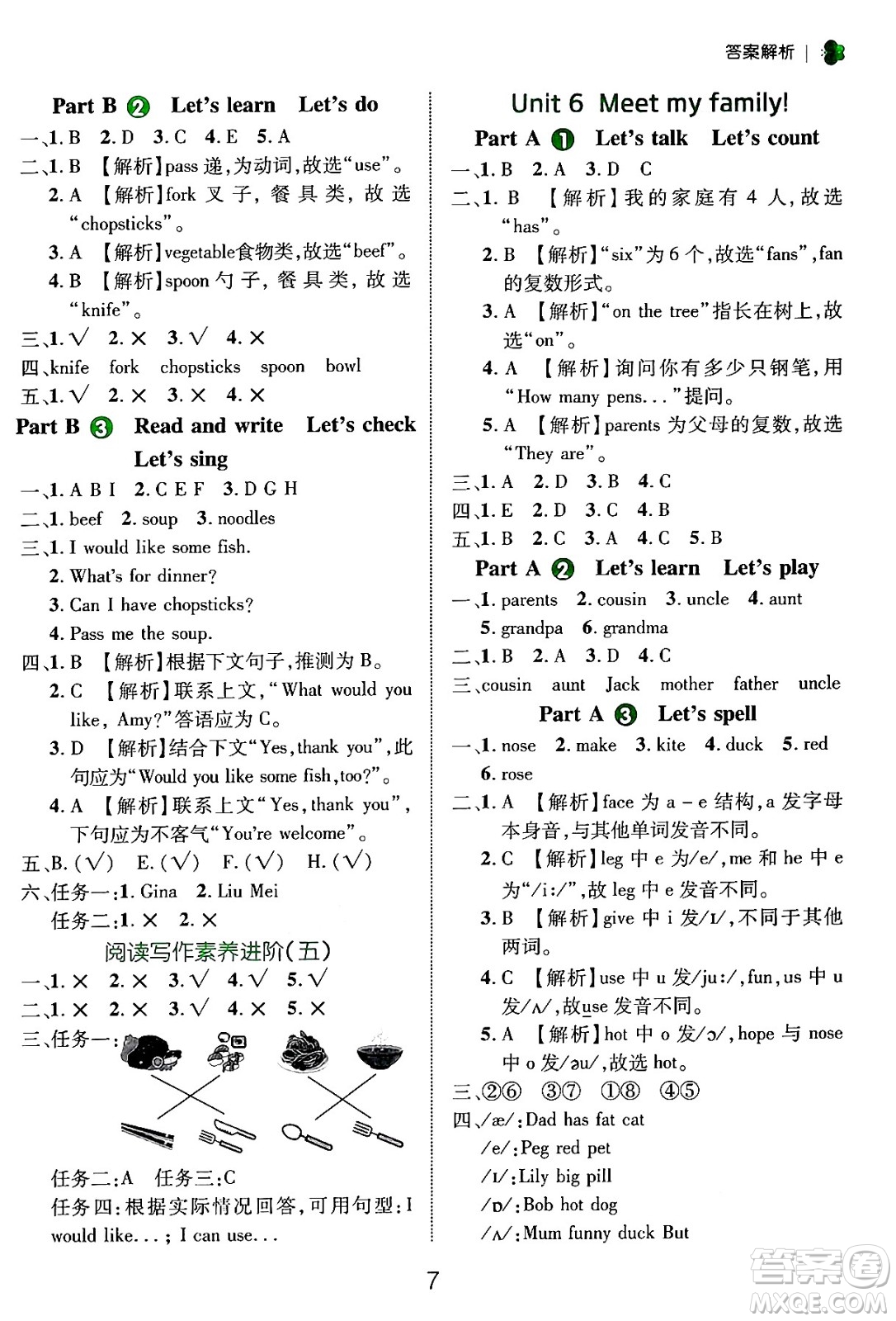 延邊大學出版社2024年秋細解巧練四年級英語上冊人教PEP版答案