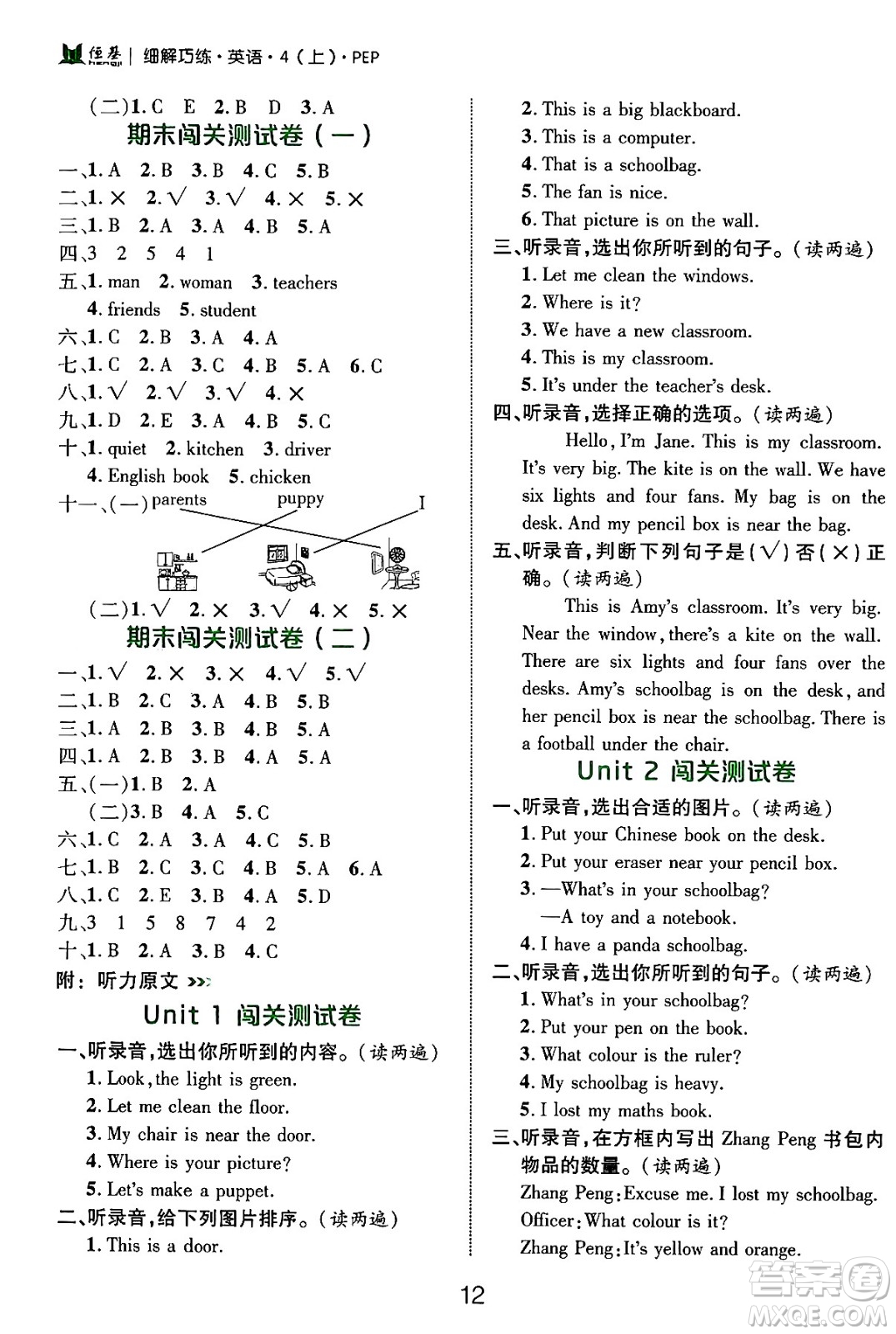 延邊大學出版社2024年秋細解巧練四年級英語上冊人教PEP版答案