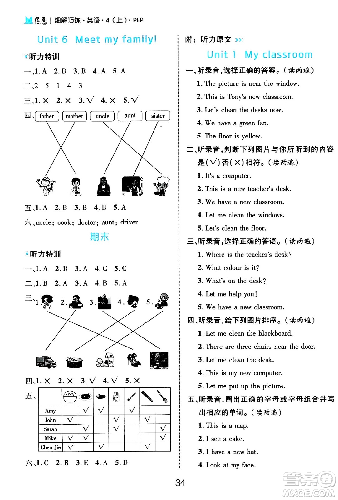 延邊大學出版社2024年秋細解巧練四年級英語上冊人教PEP版答案