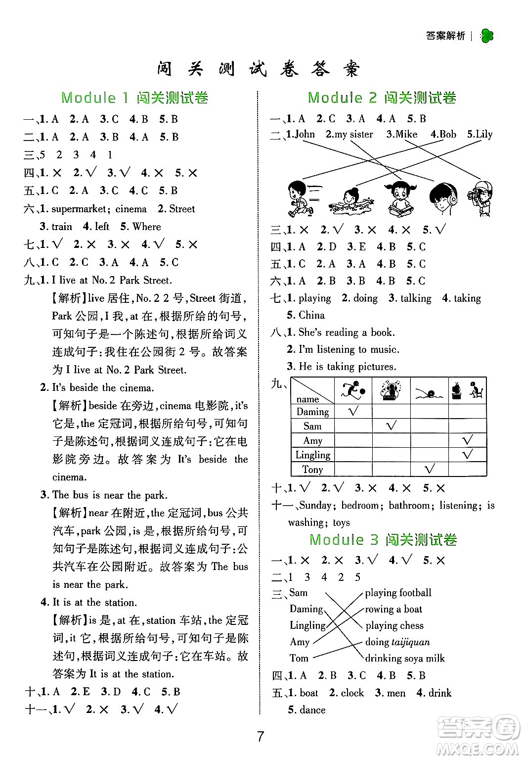 延邊大學(xué)出版社2024年秋細(xì)解巧練四年級(jí)英語(yǔ)上冊(cè)外研版答案