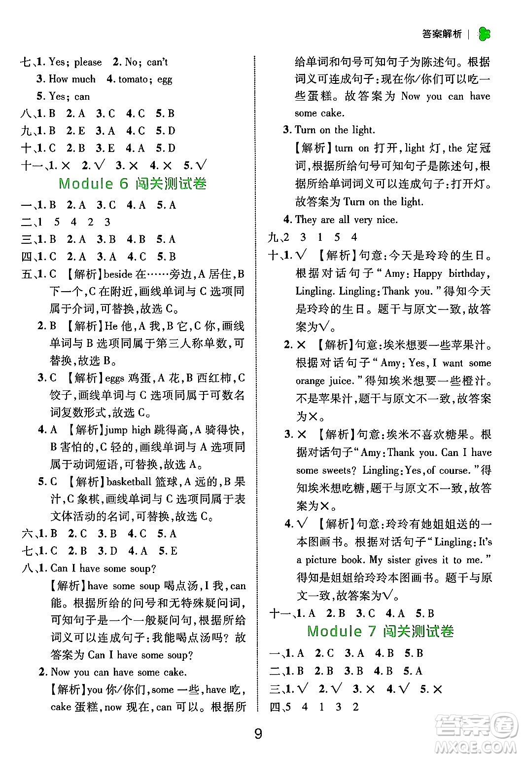 延邊大學(xué)出版社2024年秋細(xì)解巧練四年級(jí)英語(yǔ)上冊(cè)外研版答案