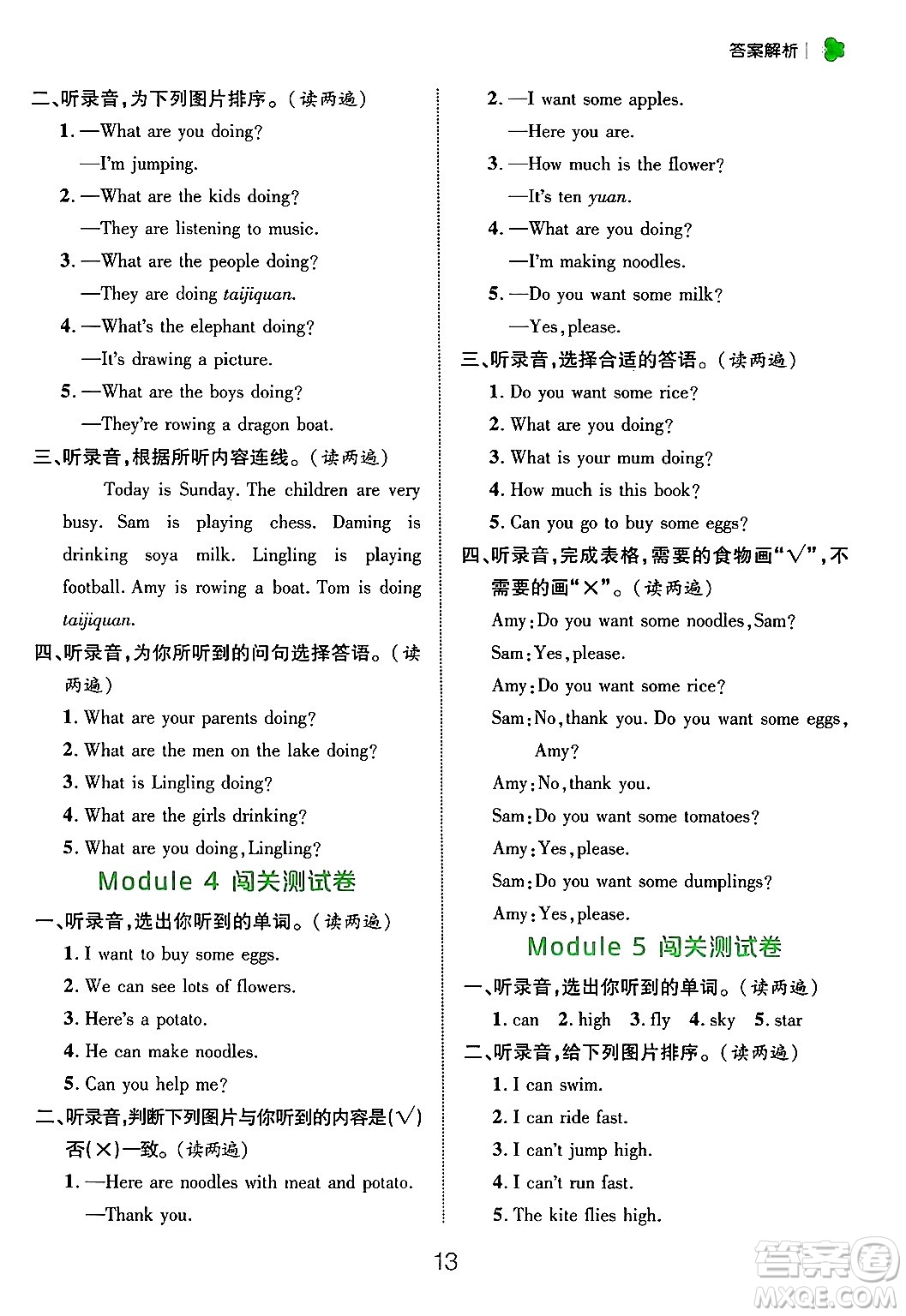 延邊大學(xué)出版社2024年秋細(xì)解巧練四年級(jí)英語(yǔ)上冊(cè)外研版答案