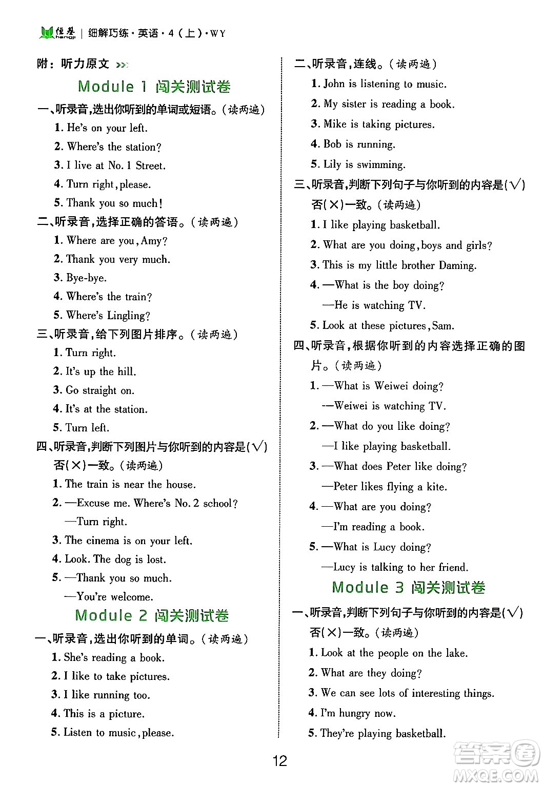 延邊大學(xué)出版社2024年秋細(xì)解巧練四年級(jí)英語(yǔ)上冊(cè)外研版答案