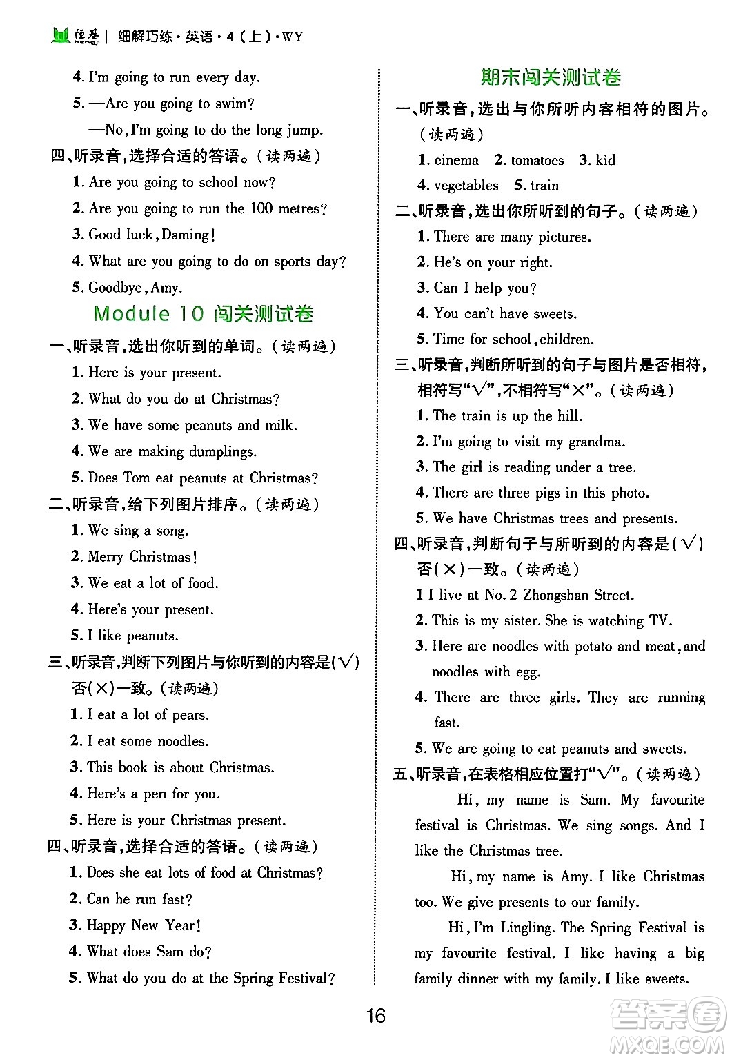 延邊大學(xué)出版社2024年秋細(xì)解巧練四年級(jí)英語(yǔ)上冊(cè)外研版答案