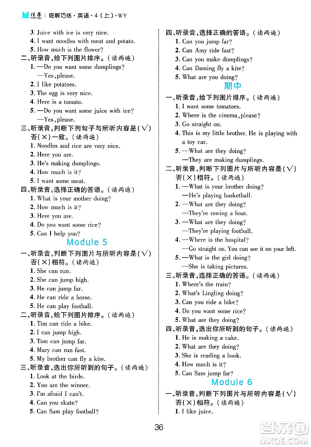 延邊大學(xué)出版社2024年秋細(xì)解巧練四年級(jí)英語(yǔ)上冊(cè)外研版答案