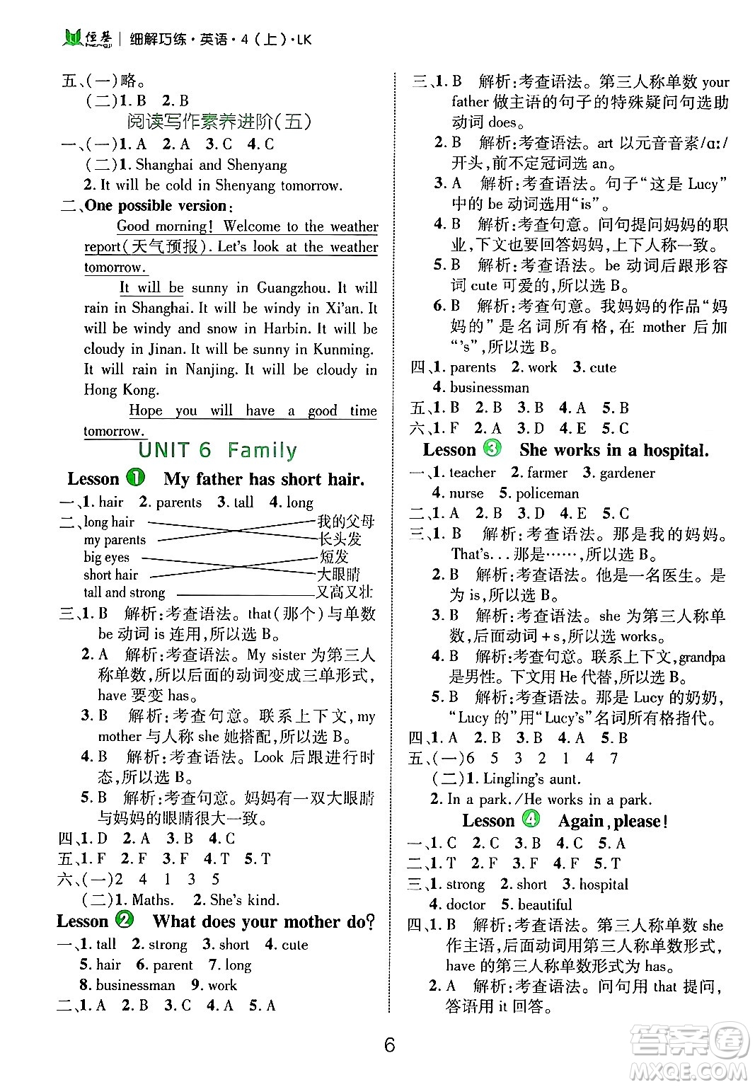 延邊大學(xué)出版社2024年秋細(xì)解巧練四年級英語上冊魯科版答案