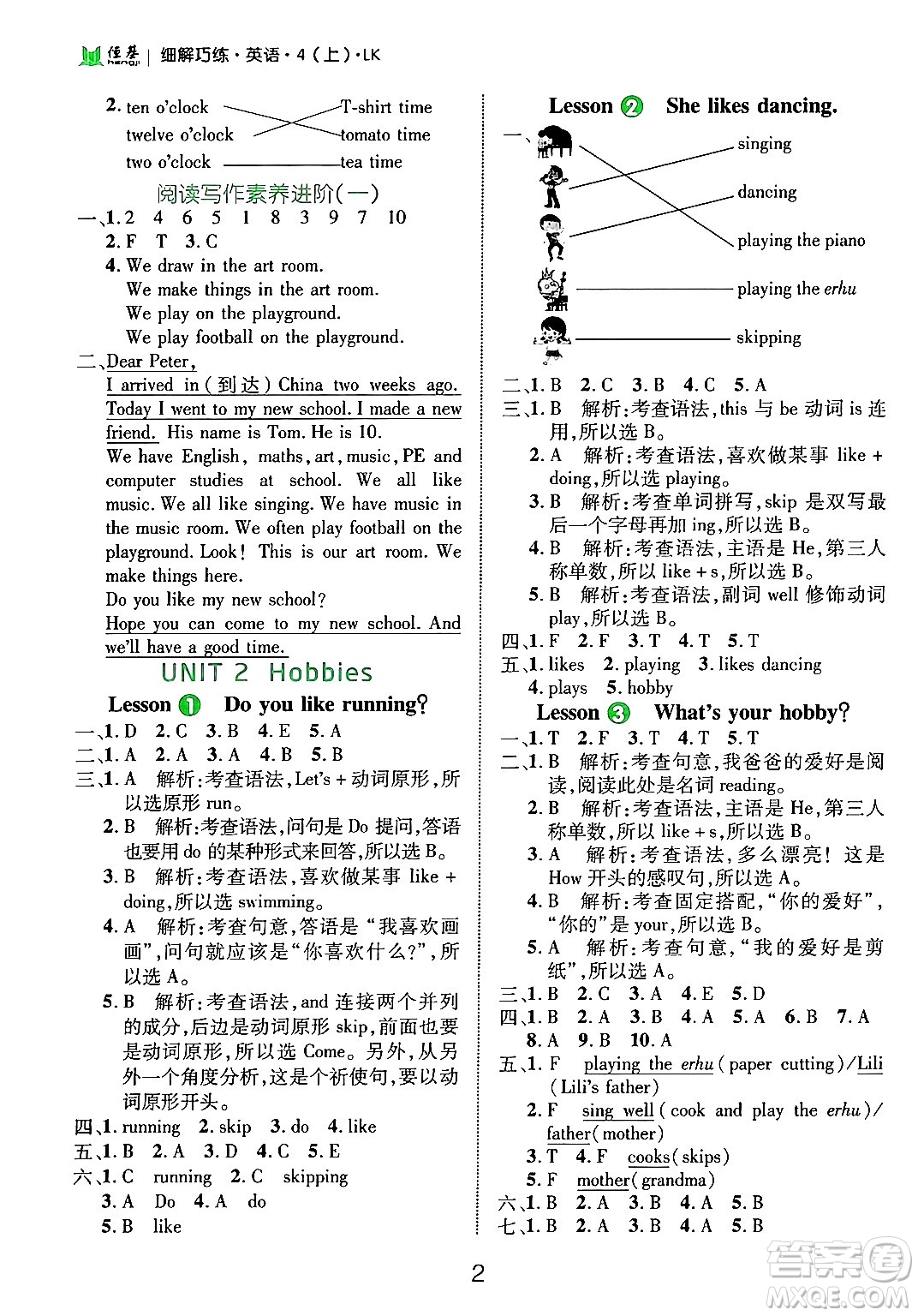 延邊大學(xué)出版社2024年秋細(xì)解巧練四年級英語上冊魯科版答案