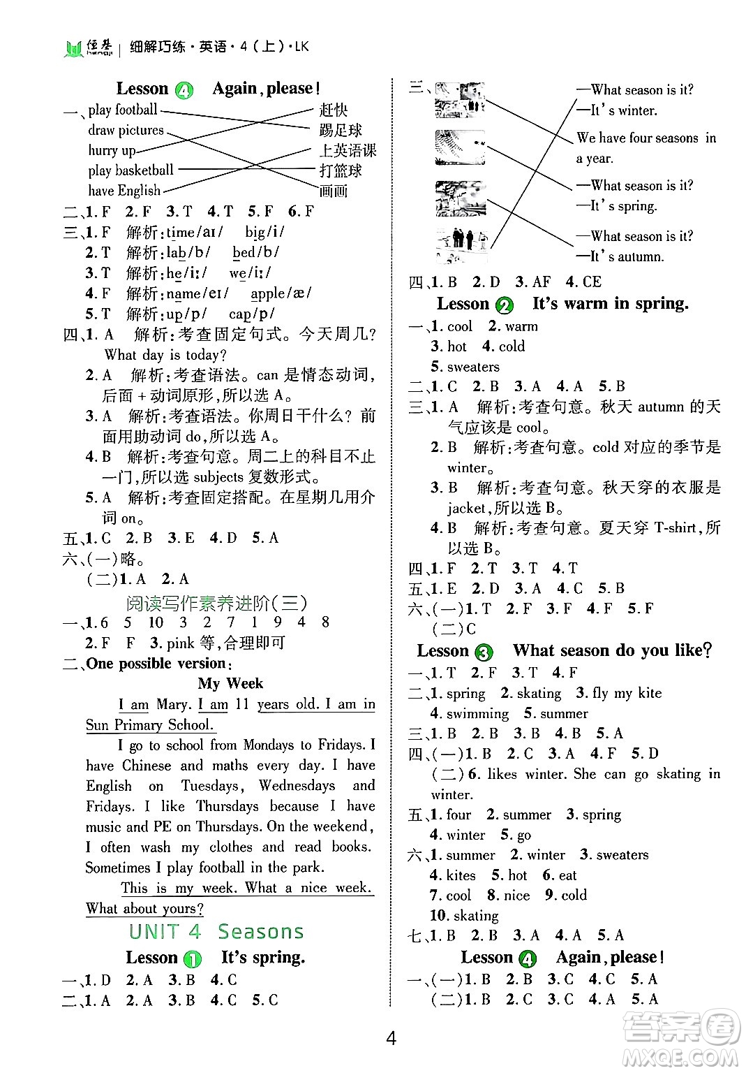 延邊大學(xué)出版社2024年秋細(xì)解巧練四年級英語上冊魯科版答案