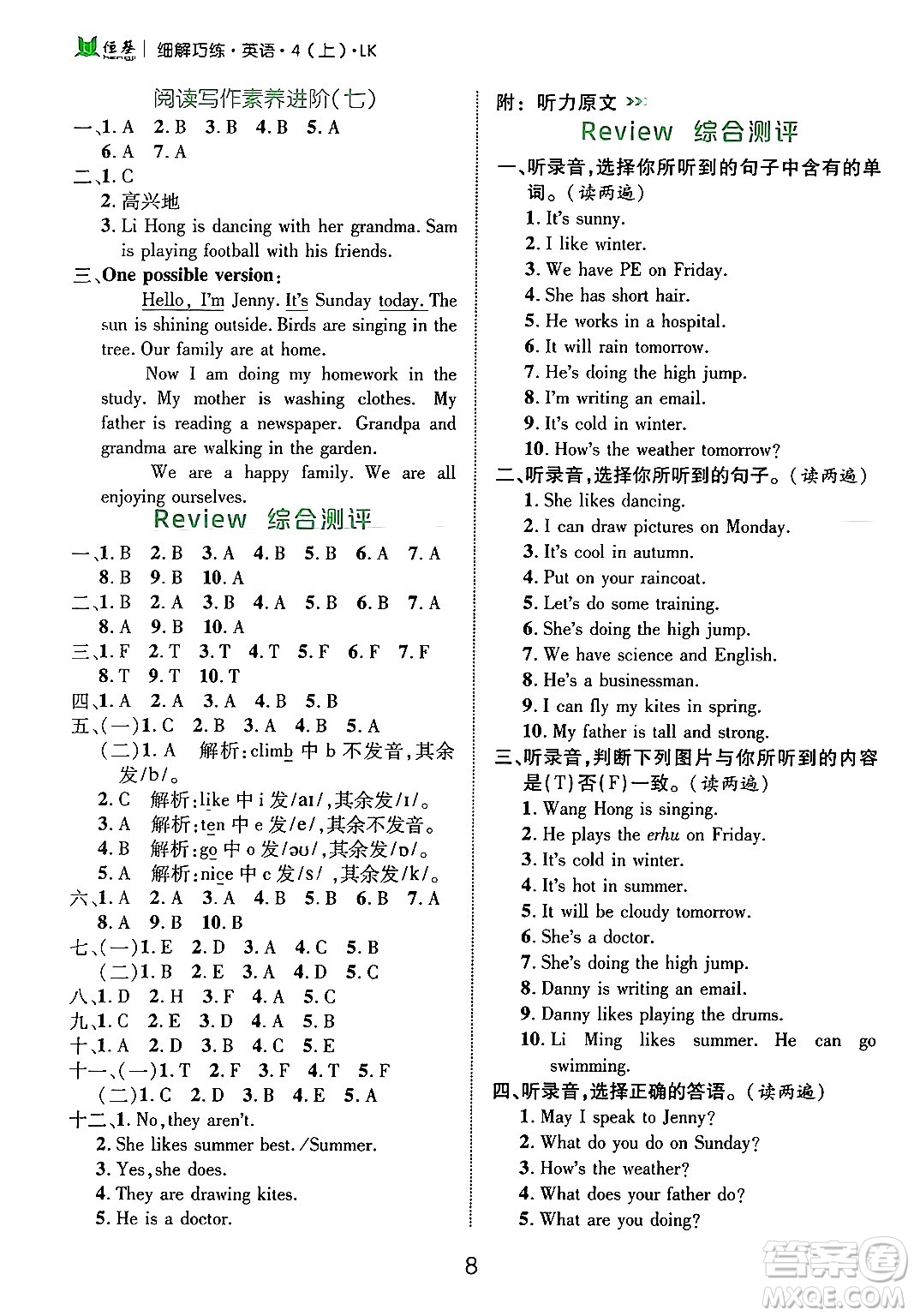 延邊大學(xué)出版社2024年秋細(xì)解巧練四年級英語上冊魯科版答案