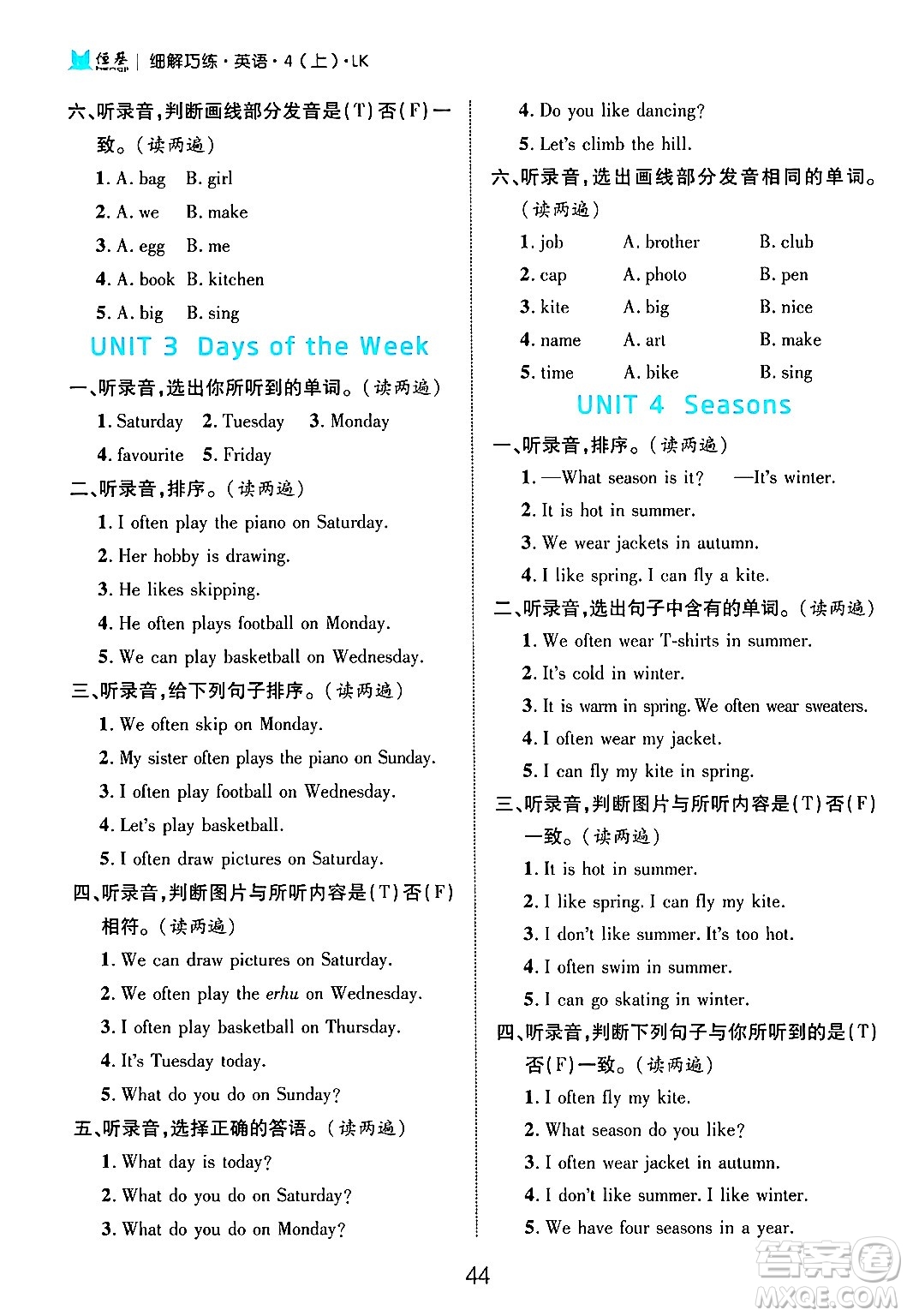 延邊大學(xué)出版社2024年秋細(xì)解巧練四年級英語上冊魯科版答案