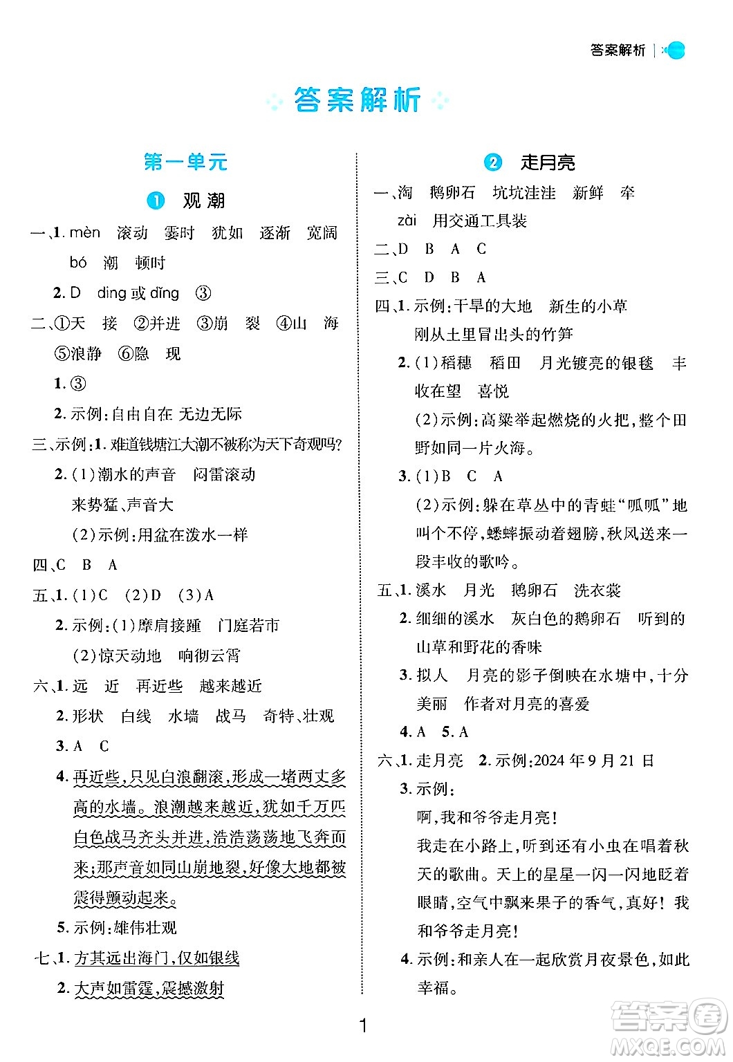 延邊大學(xué)出版社2024年秋細(xì)解巧練四年級(jí)語文上冊(cè)部編版答案