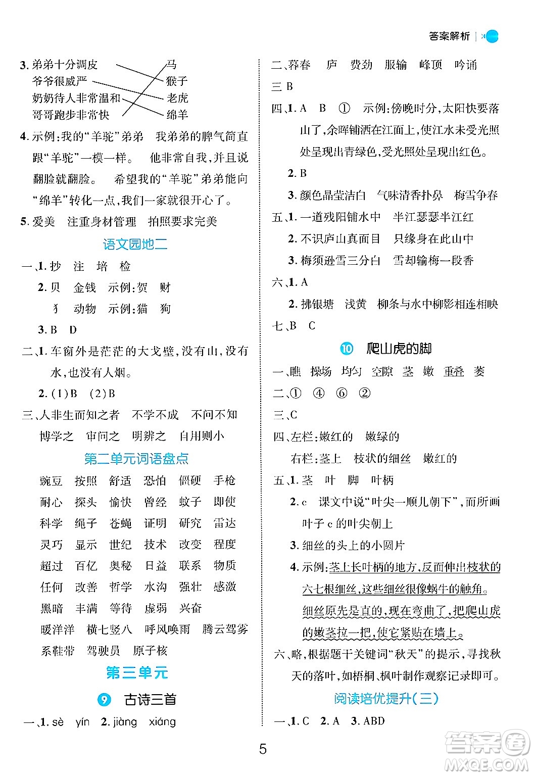 延邊大學(xué)出版社2024年秋細(xì)解巧練四年級(jí)語文上冊(cè)部編版答案