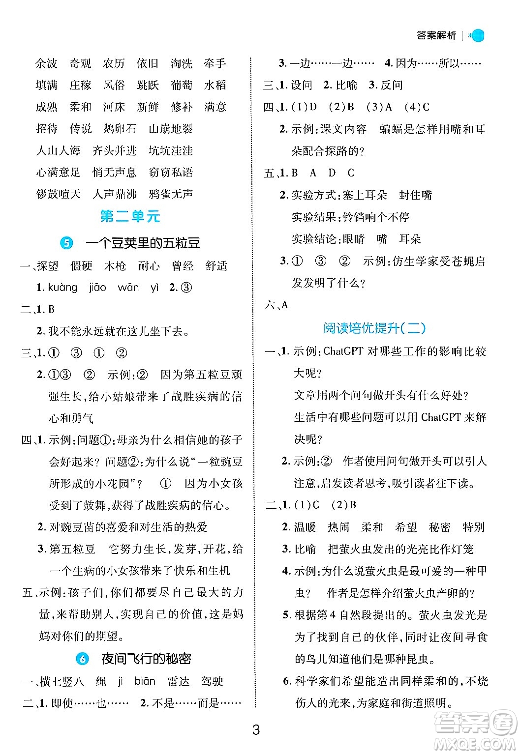 延邊大學(xué)出版社2024年秋細(xì)解巧練四年級(jí)語文上冊(cè)部編版答案