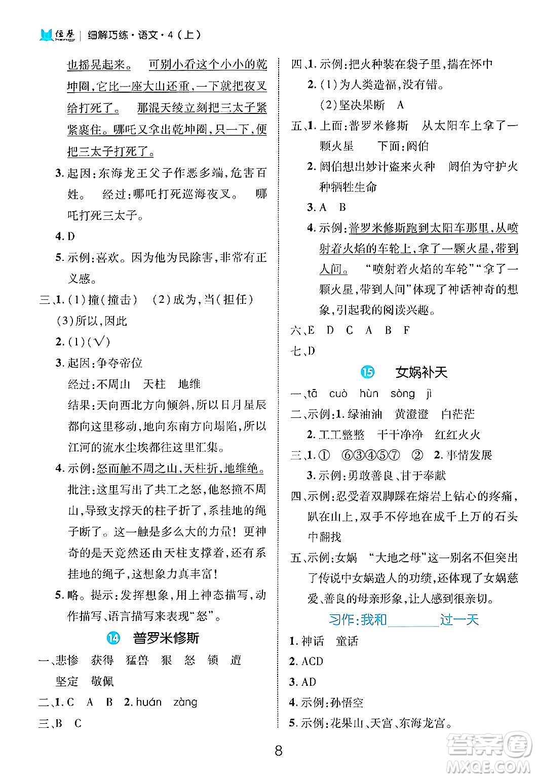 延邊大學(xué)出版社2024年秋細(xì)解巧練四年級(jí)語文上冊(cè)部編版答案