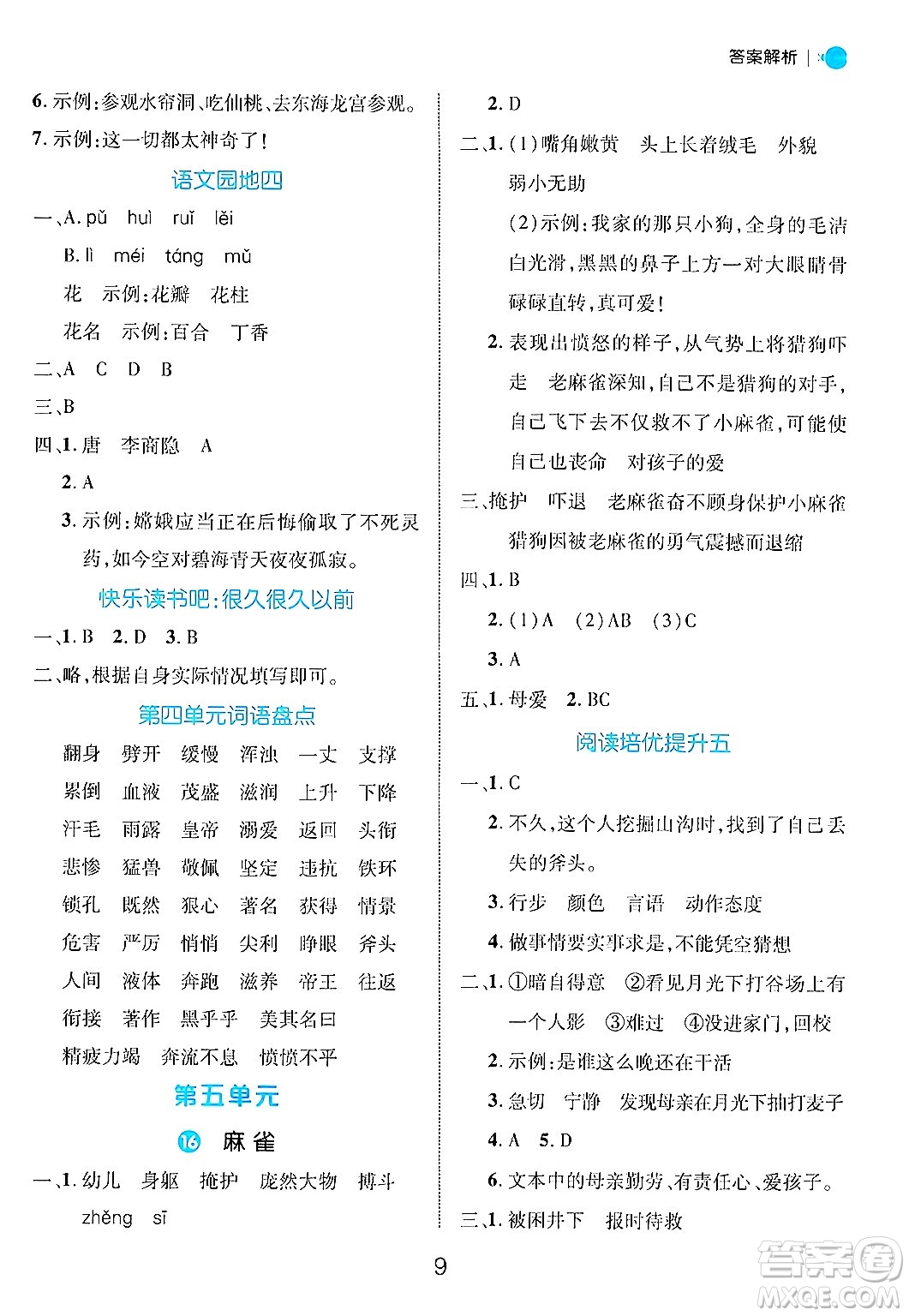 延邊大學(xué)出版社2024年秋細(xì)解巧練四年級(jí)語文上冊(cè)部編版答案