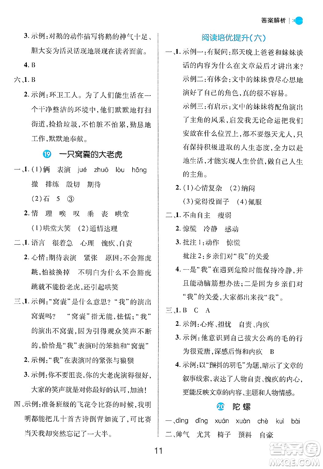 延邊大學(xué)出版社2024年秋細(xì)解巧練四年級(jí)語文上冊(cè)部編版答案