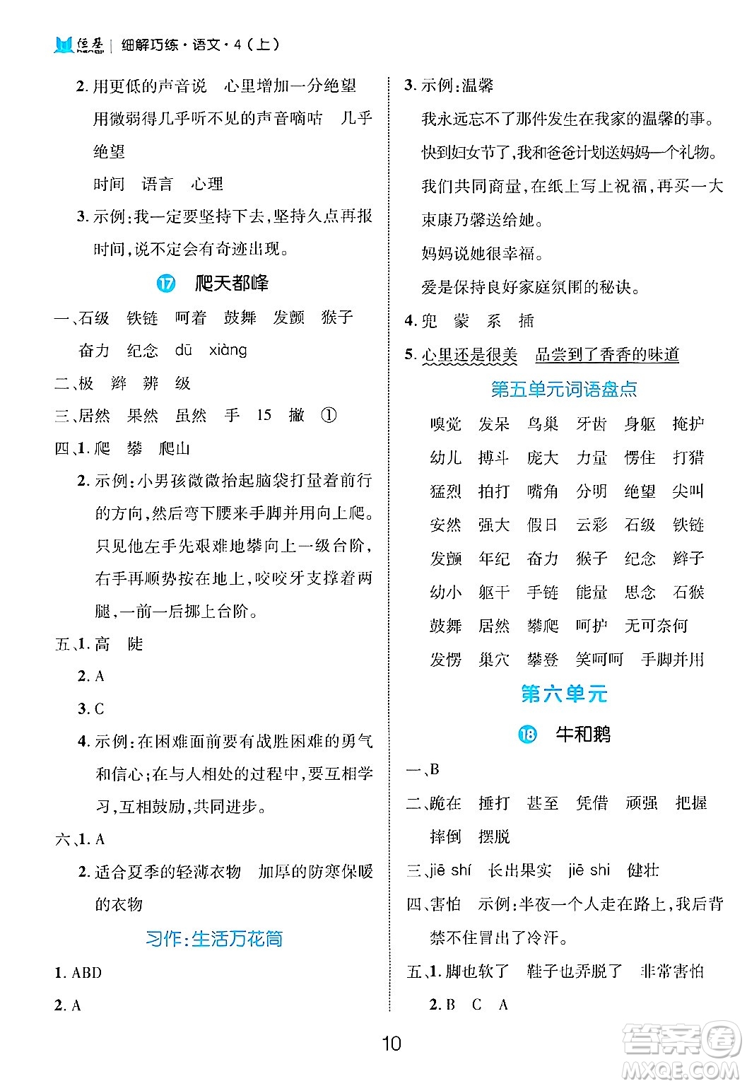 延邊大學(xué)出版社2024年秋細(xì)解巧練四年級(jí)語文上冊(cè)部編版答案