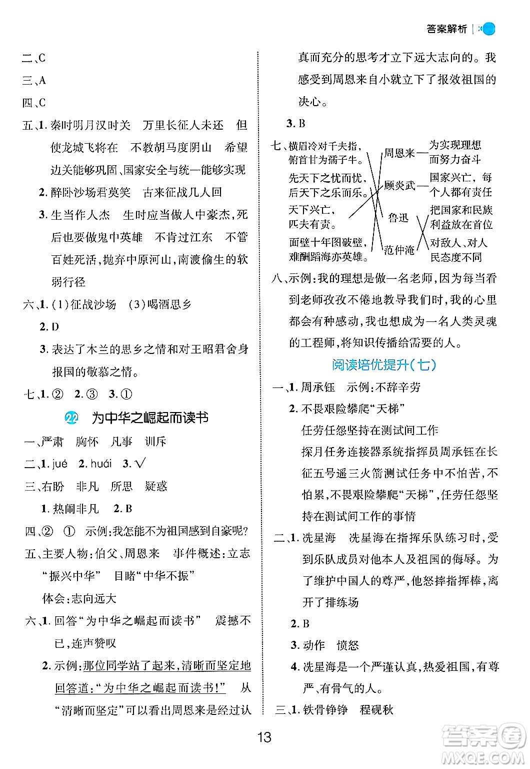 延邊大學(xué)出版社2024年秋細(xì)解巧練四年級(jí)語文上冊(cè)部編版答案