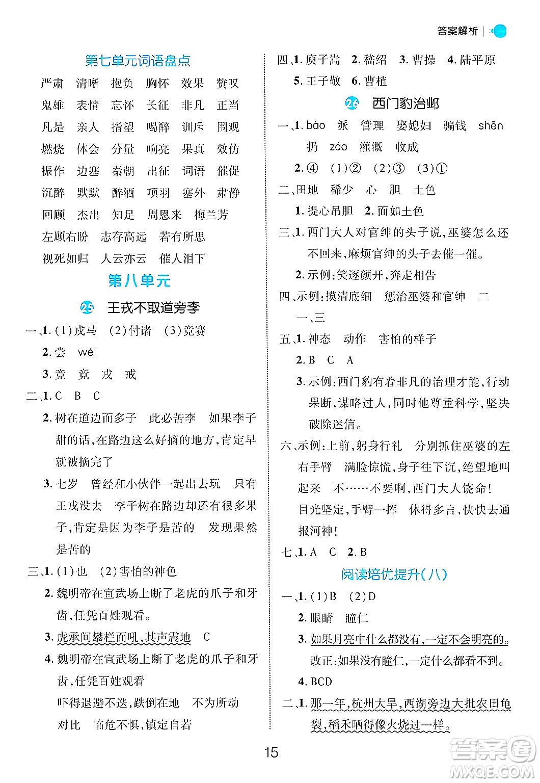 延邊大學(xué)出版社2024年秋細(xì)解巧練四年級(jí)語文上冊(cè)部編版答案