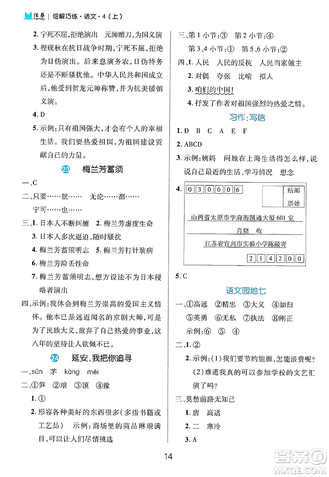 延邊大學(xué)出版社2024年秋細(xì)解巧練四年級(jí)語文上冊(cè)部編版答案