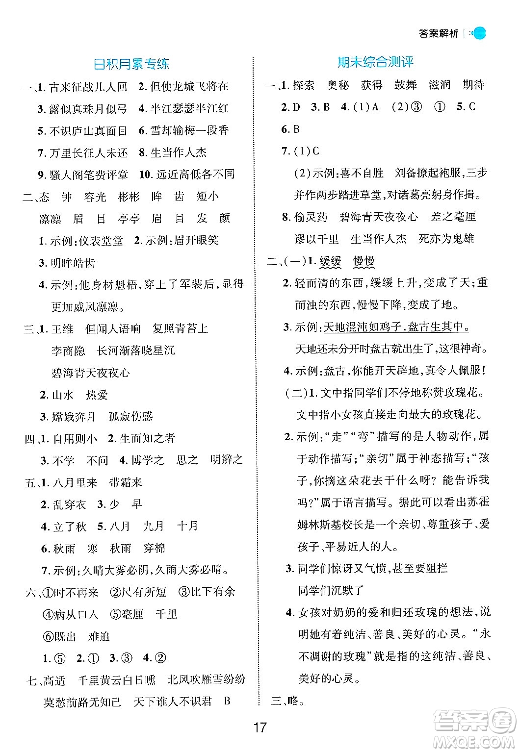 延邊大學(xué)出版社2024年秋細(xì)解巧練四年級(jí)語文上冊(cè)部編版答案