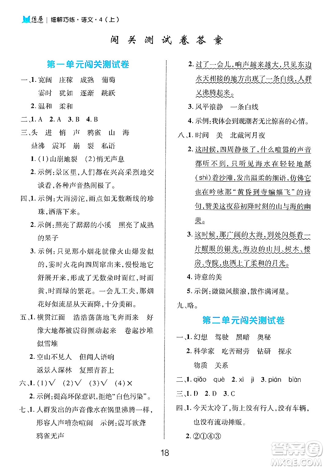 延邊大學(xué)出版社2024年秋細(xì)解巧練四年級(jí)語文上冊(cè)部編版答案