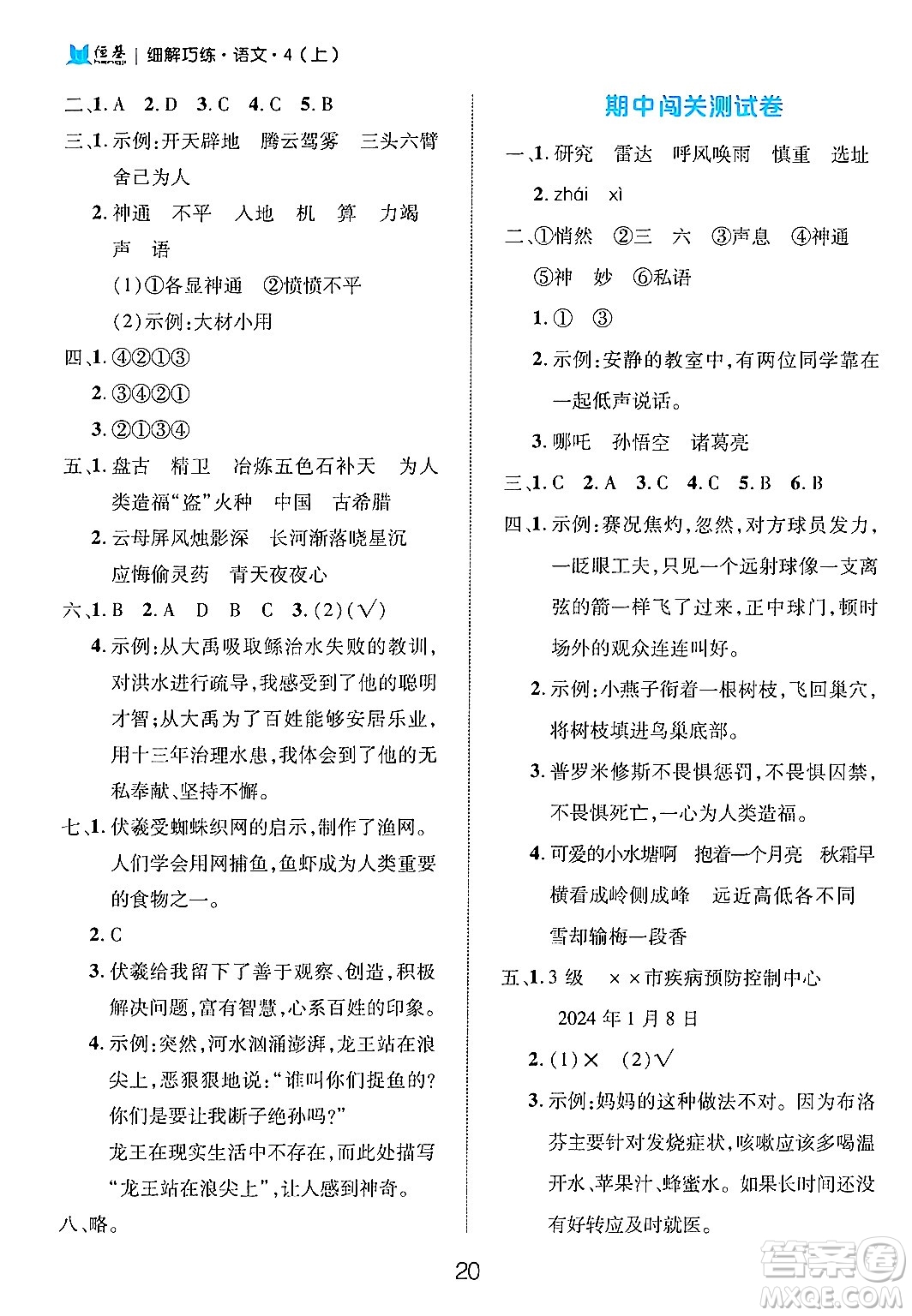 延邊大學(xué)出版社2024年秋細(xì)解巧練四年級(jí)語文上冊(cè)部編版答案