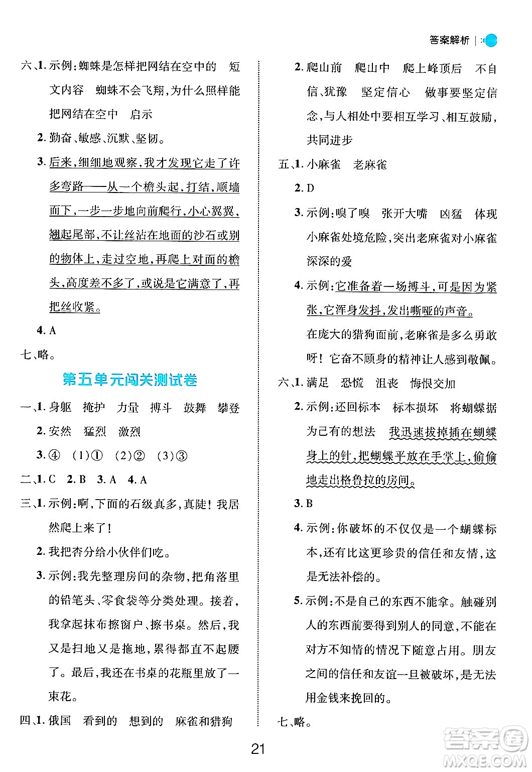 延邊大學(xué)出版社2024年秋細(xì)解巧練四年級(jí)語文上冊(cè)部編版答案