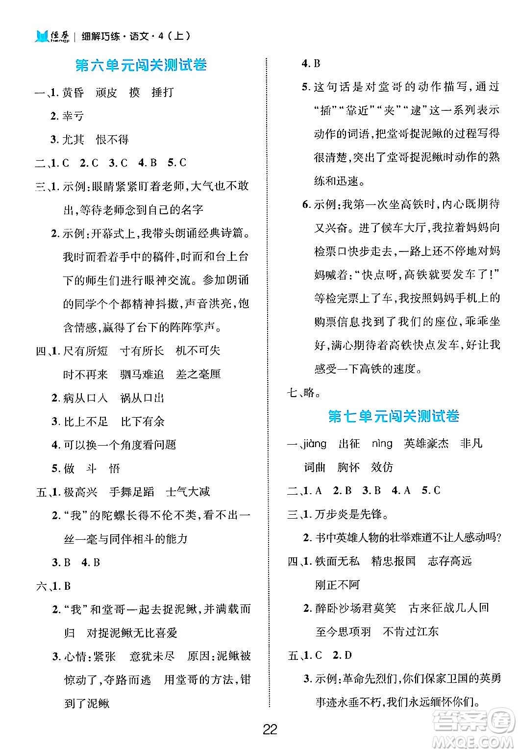 延邊大學(xué)出版社2024年秋細(xì)解巧練四年級(jí)語文上冊(cè)部編版答案