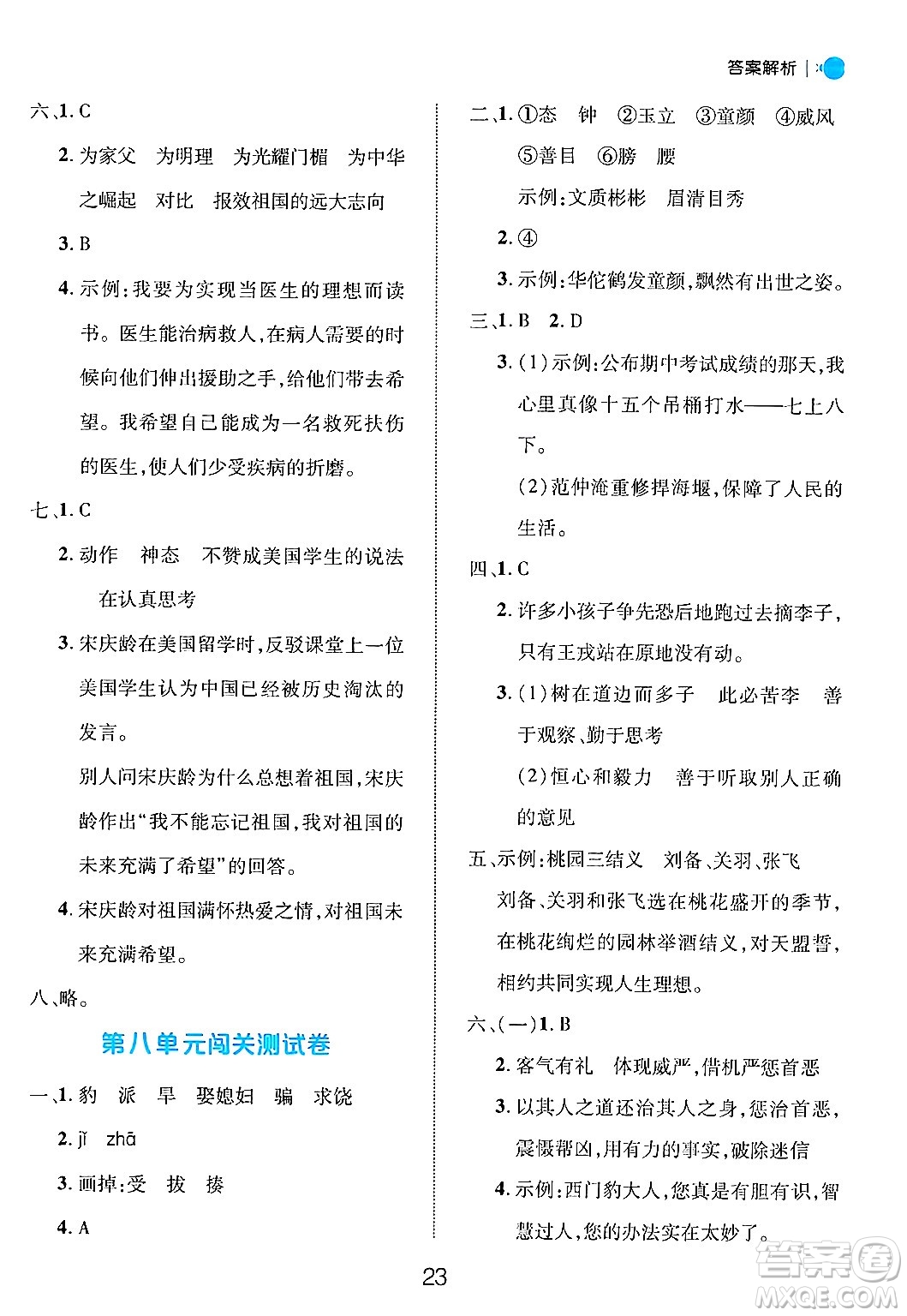 延邊大學(xué)出版社2024年秋細(xì)解巧練四年級(jí)語文上冊(cè)部編版答案