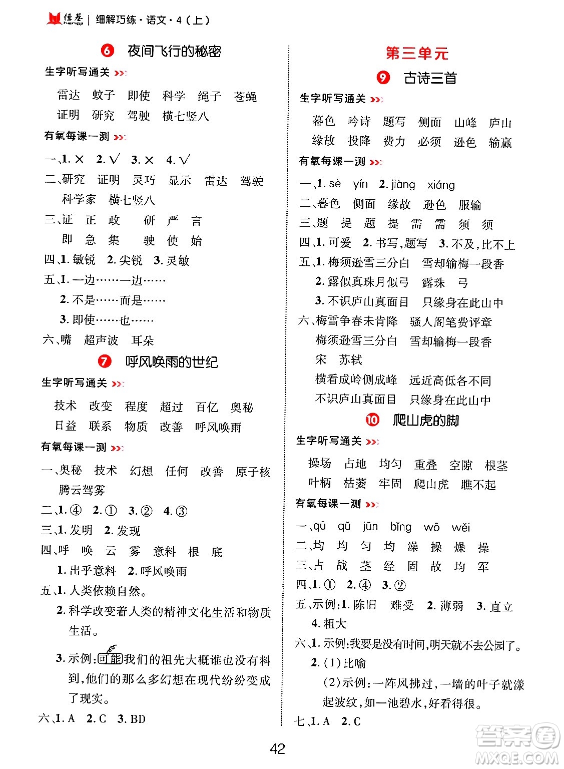 延邊大學(xué)出版社2024年秋細(xì)解巧練四年級(jí)語文上冊(cè)部編版答案